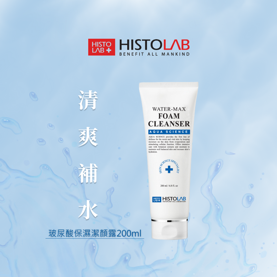 HistoLab 玻尿酸保濕潔顏露