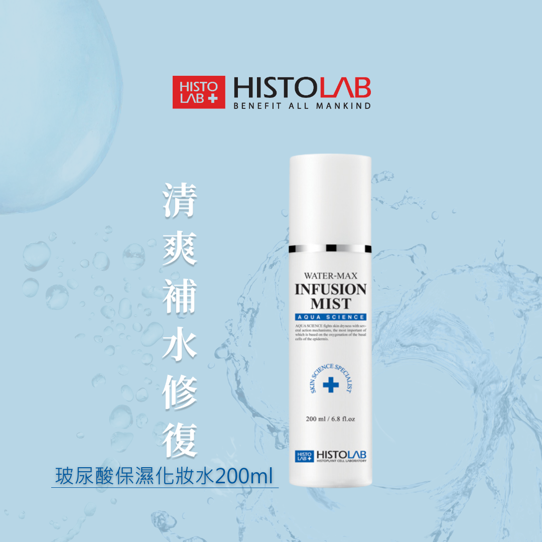 HistoLab 玻尿酸保濕化妝水
