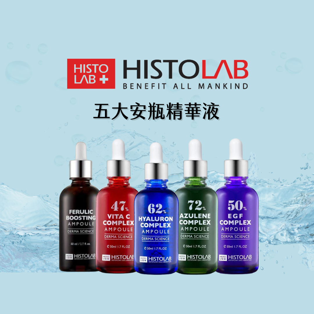 HistoLab 洋甘菊舒緩精華液