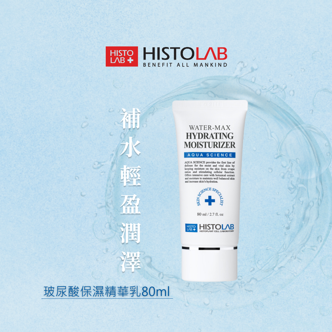 HistoLab 玻尿酸保濕精華乳