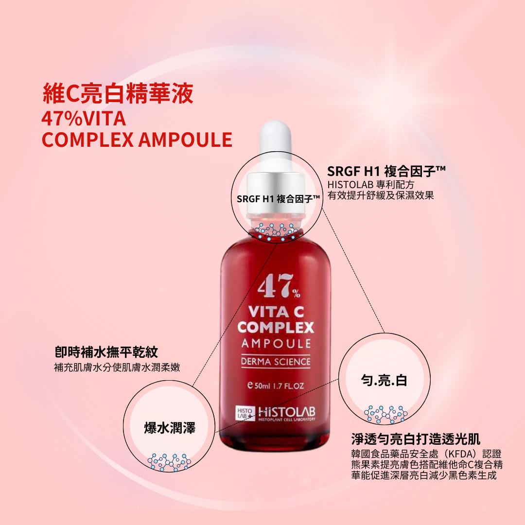 HistoLab 維C亮白精華液