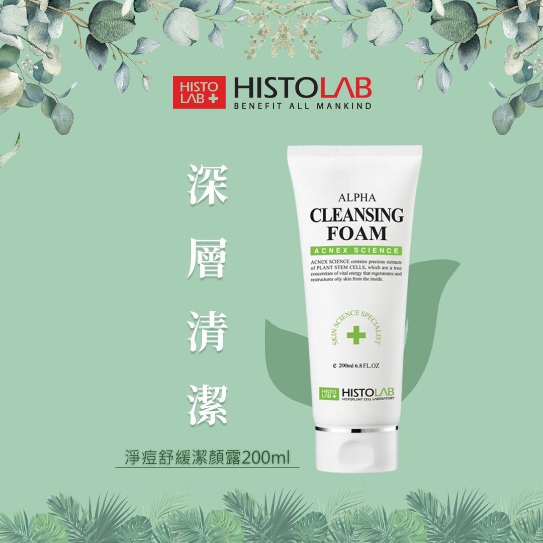 HistoLab 淨痘舒緩潔顏露