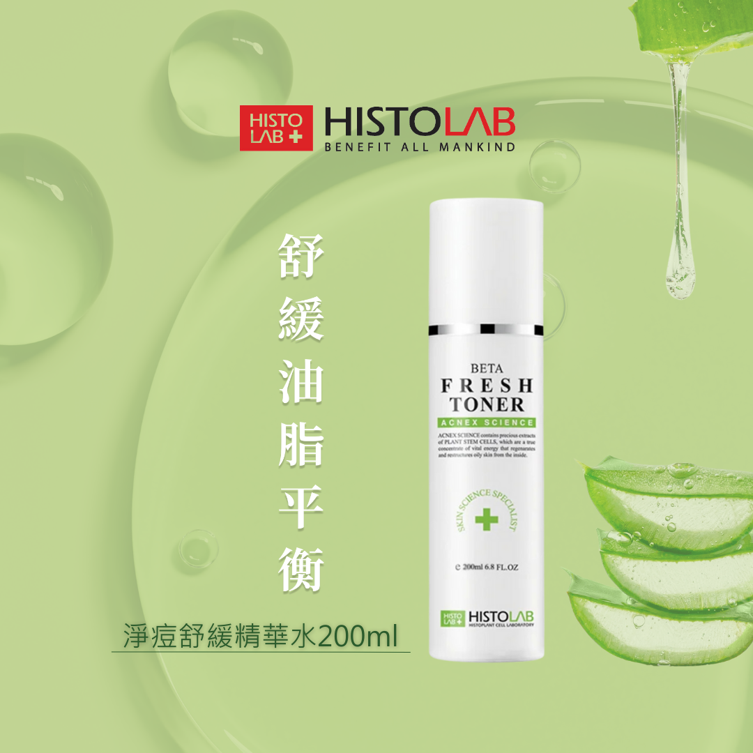 HistoLab 淨痘舒緩精華水