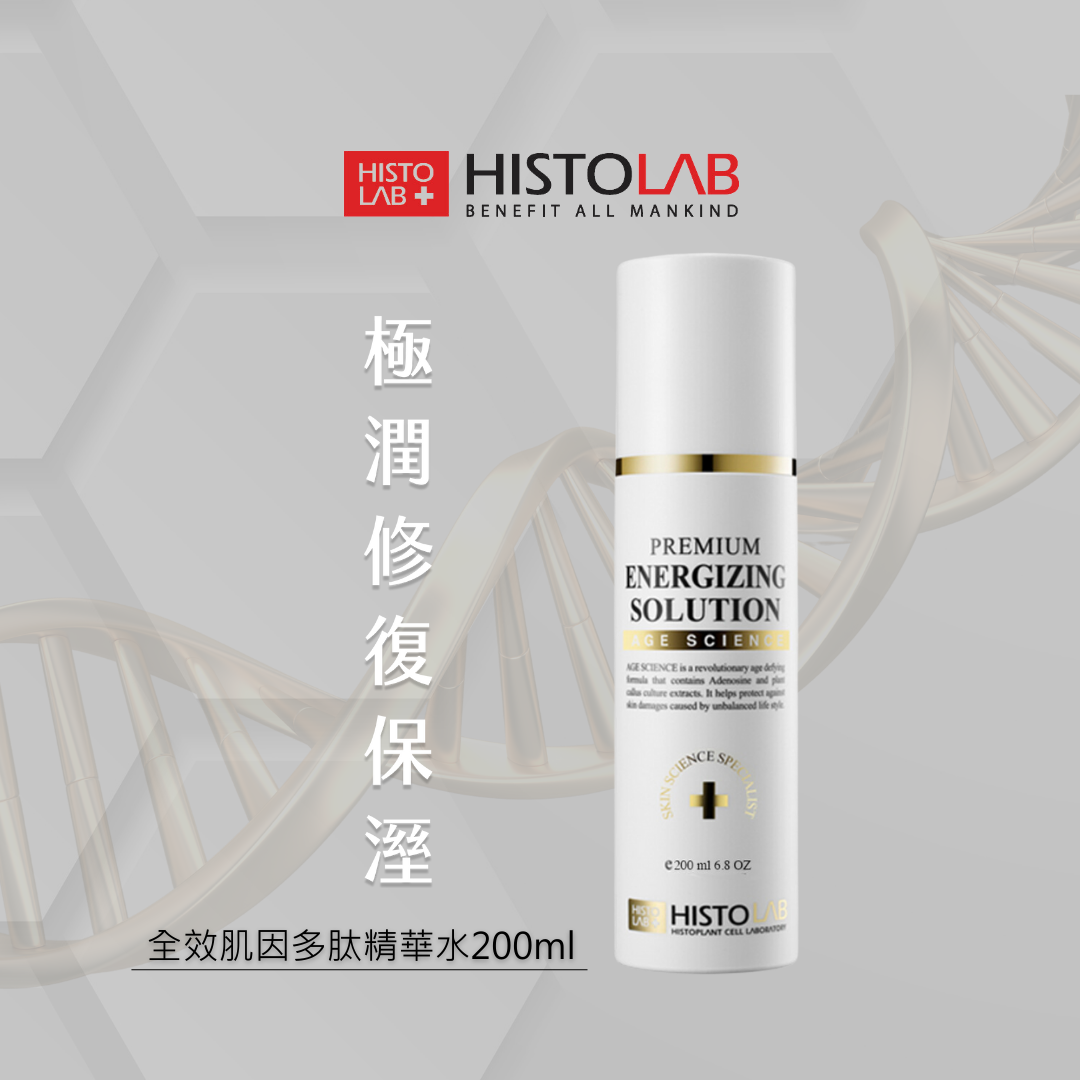 HistoLab 全效肌因多肽精華水