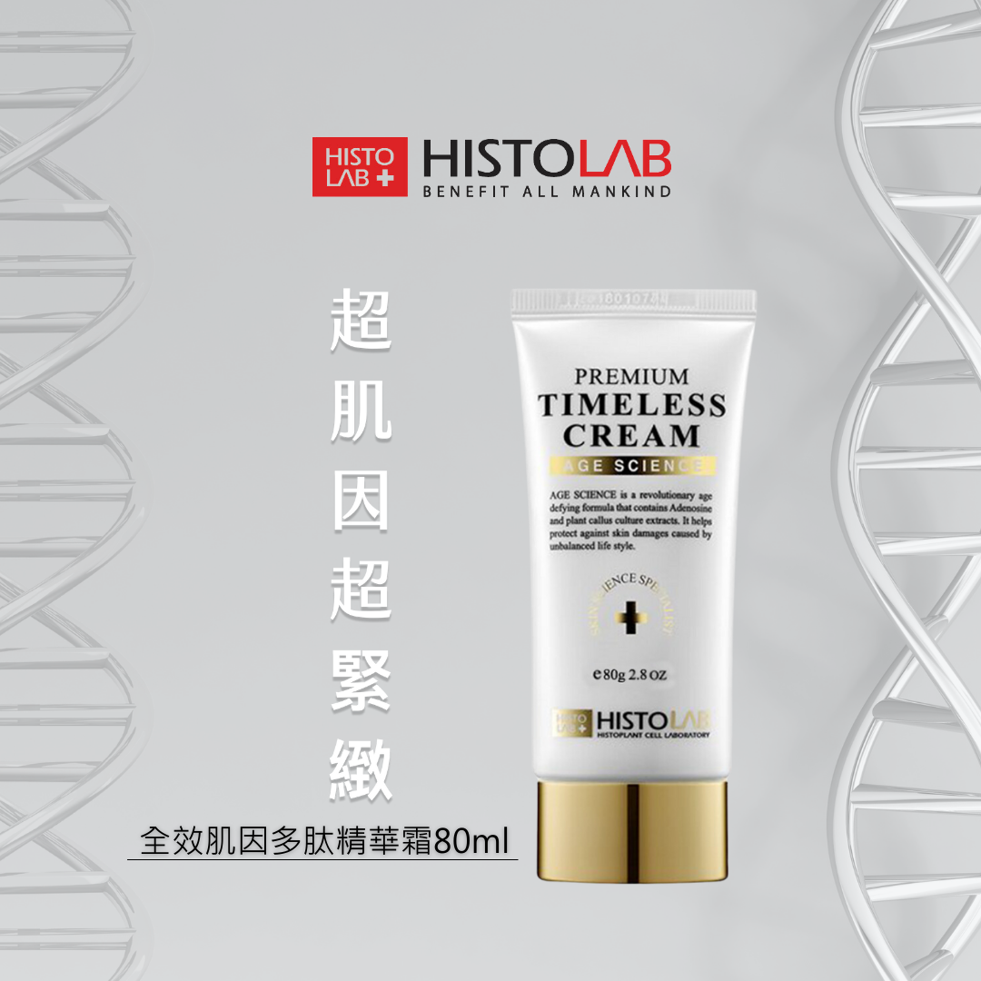 HistoLab 全效肌因多肽精華霜
