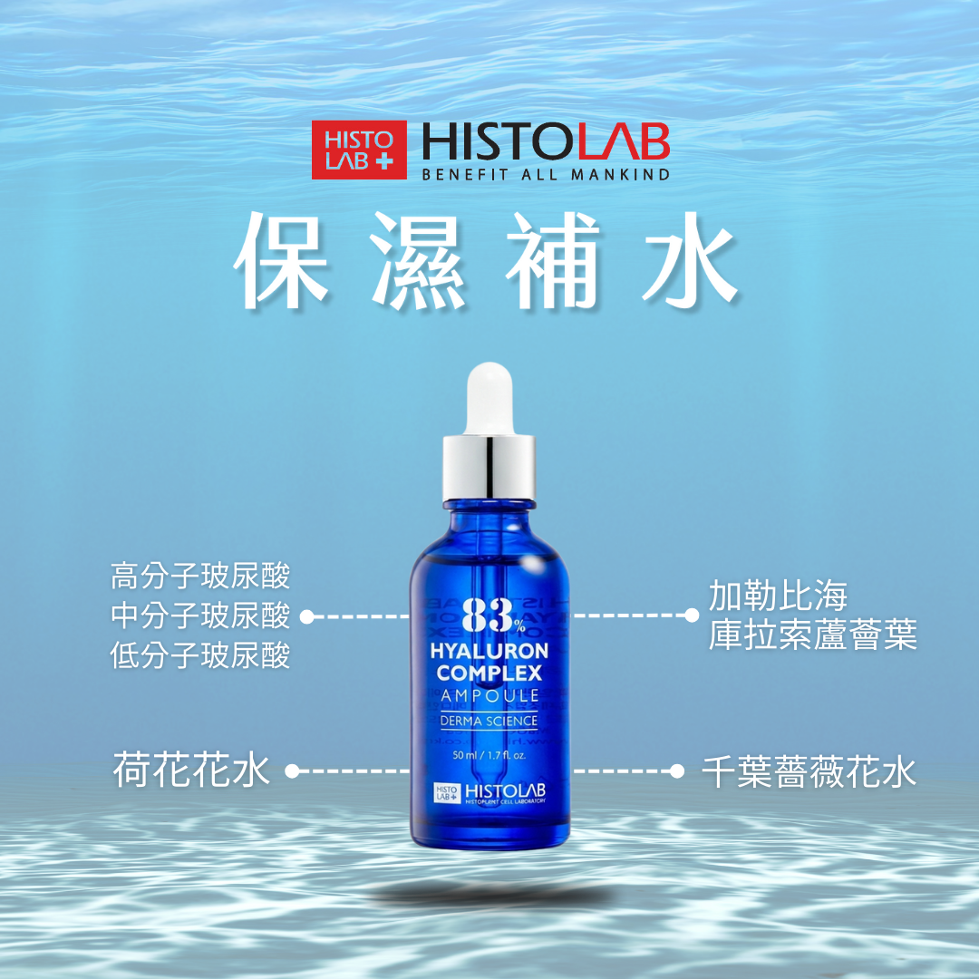 HistoLab 玻尿酸保濕精華液