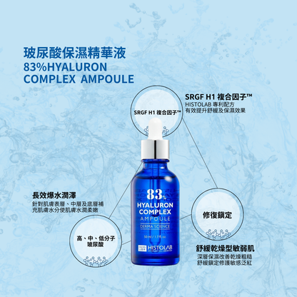 HistoLab 玻尿酸保濕精華液