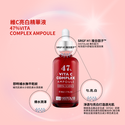 HistoLab 維C亮白精華液