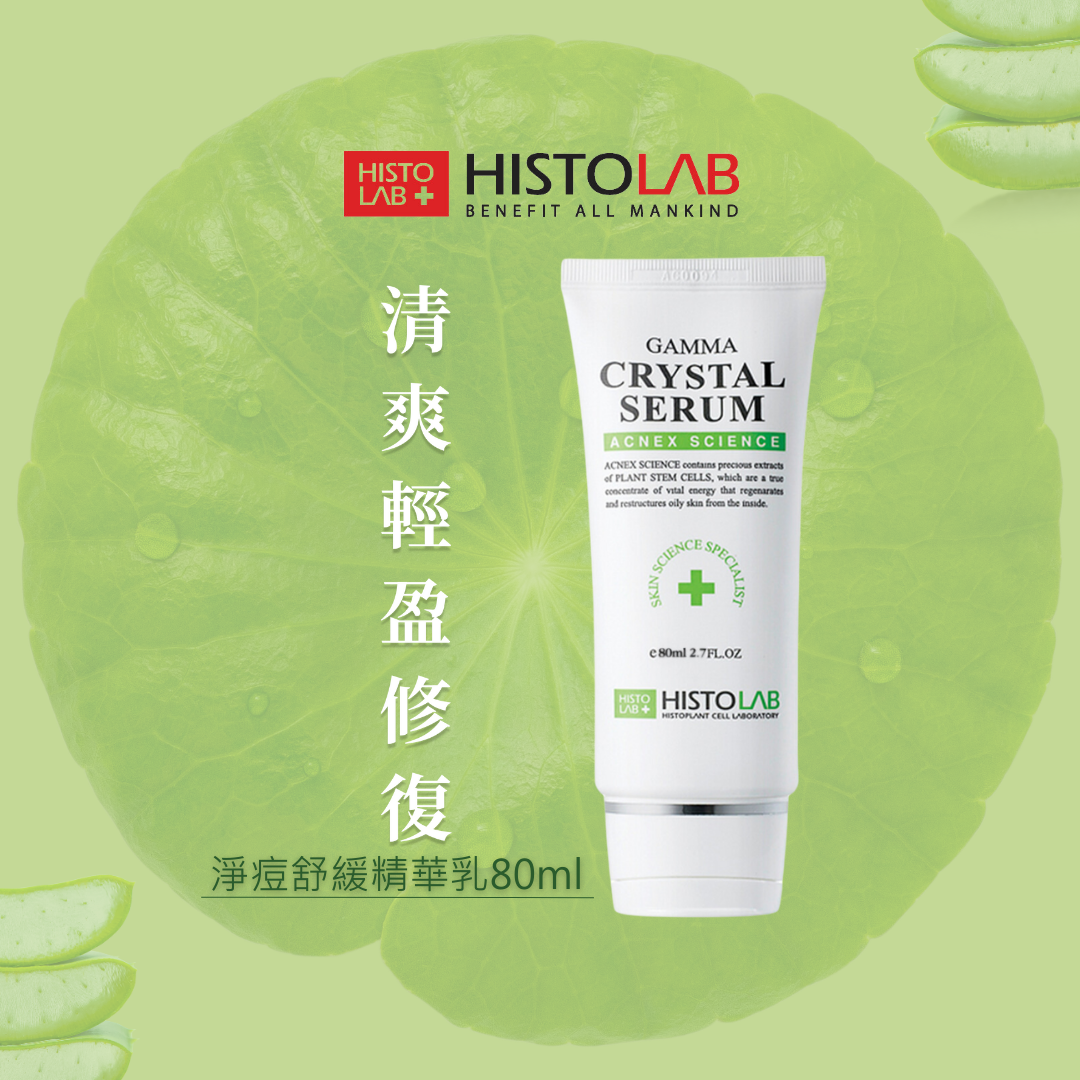 HistoLab 淨痘舒緩精華乳