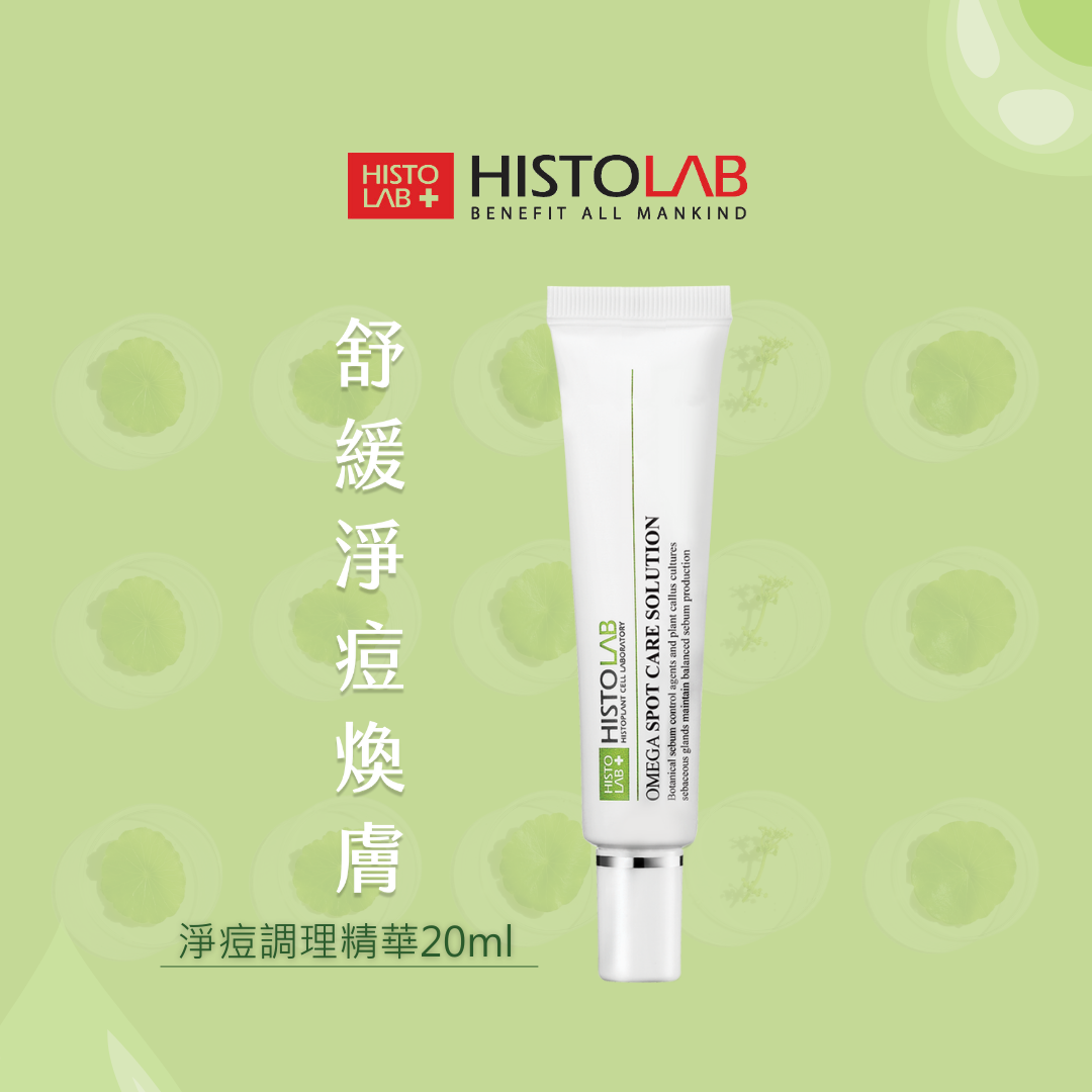 HistoLab 痘痘調理精華