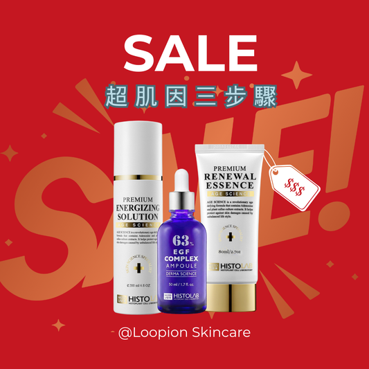 ❤️(預購) 年前優惠組❤️❤️升級版超肌因三步驟❤️