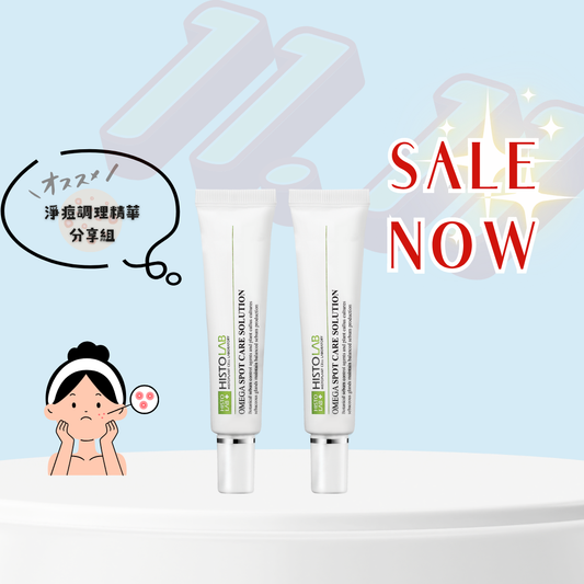 ❤️ 淨痘調理精華雙入組 ❤️