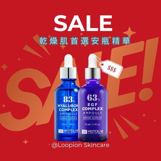 ❤️(預購) 年前優惠組❤️全新升級 乾燥肌 安瓶精華首選