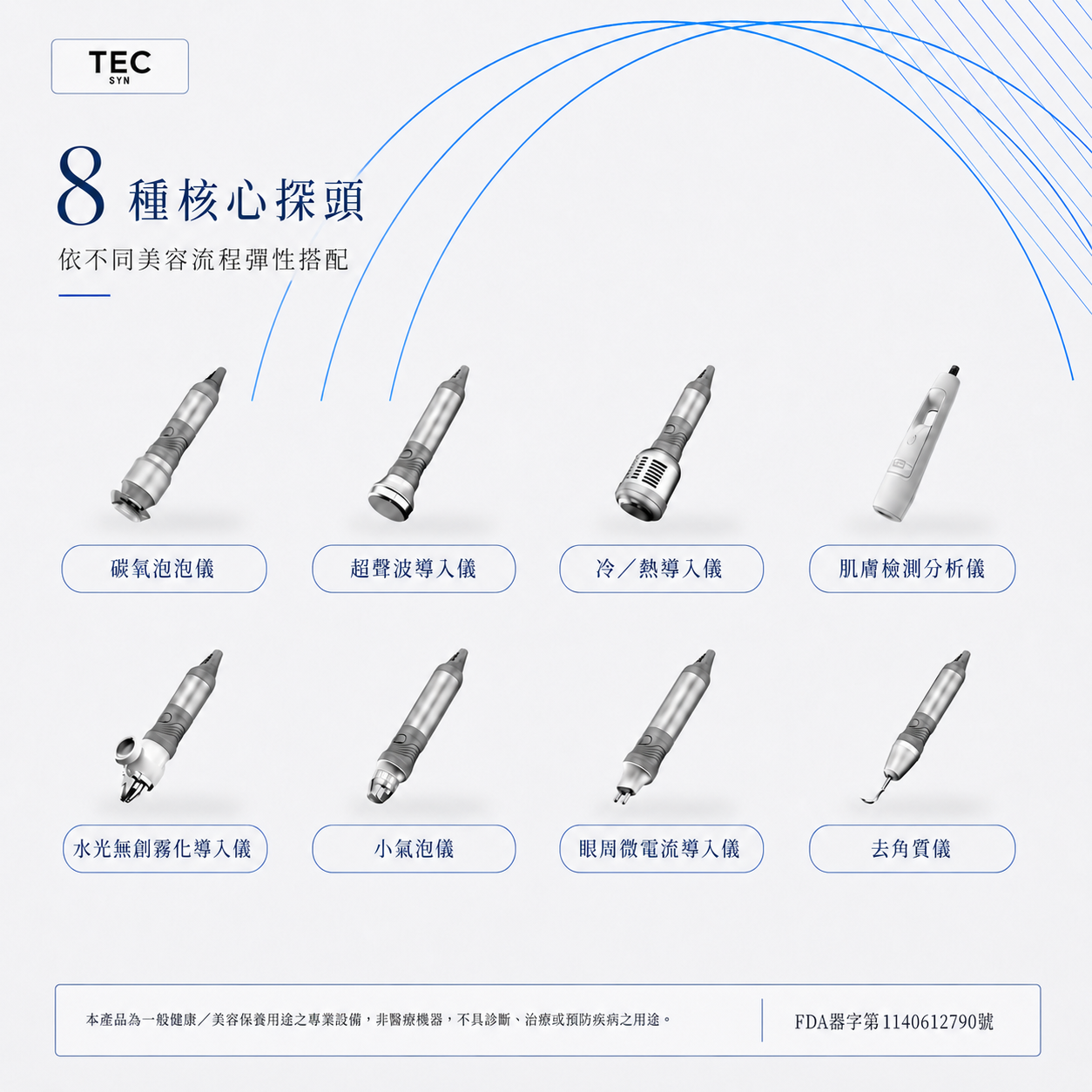 TEC-777 綜合美容儀 （購買請洽商品說明Line官方）